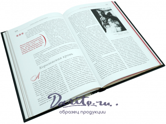 Книга в подарок «Великие русские женщины»