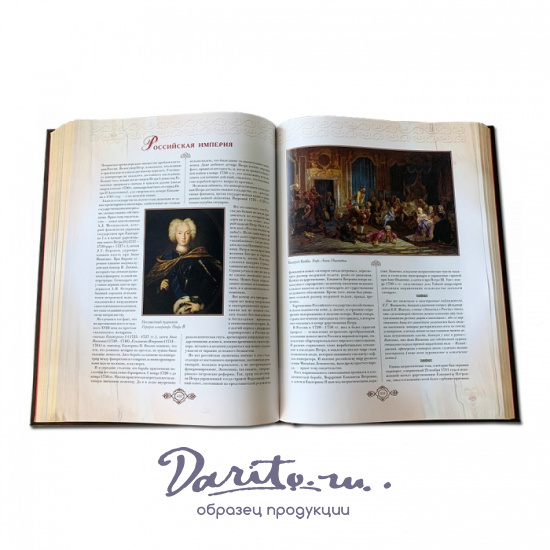 Подарочное издание «Россия. Великая судьба»