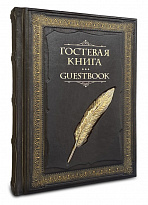 Издание «Гостевая книга»