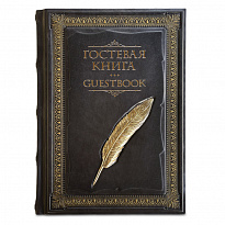 Издание «Гостевая книга»