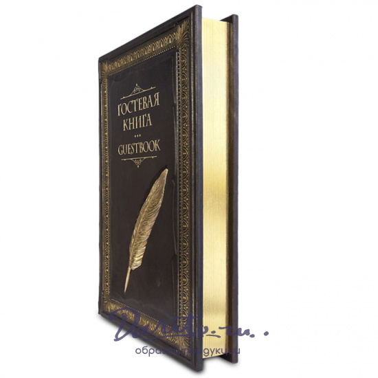 Издание «Гостевая книга»