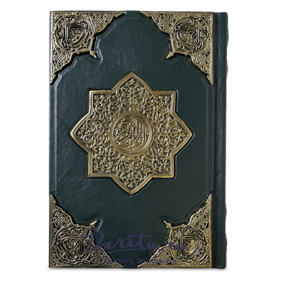 Книга Коран в кожаном переплете.