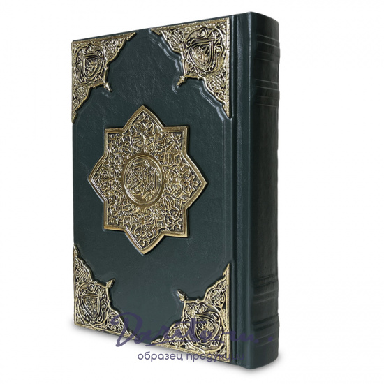 Книга Коран в кожаном переплете.