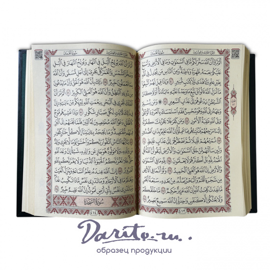 Книга Коран в кожаном переплете.