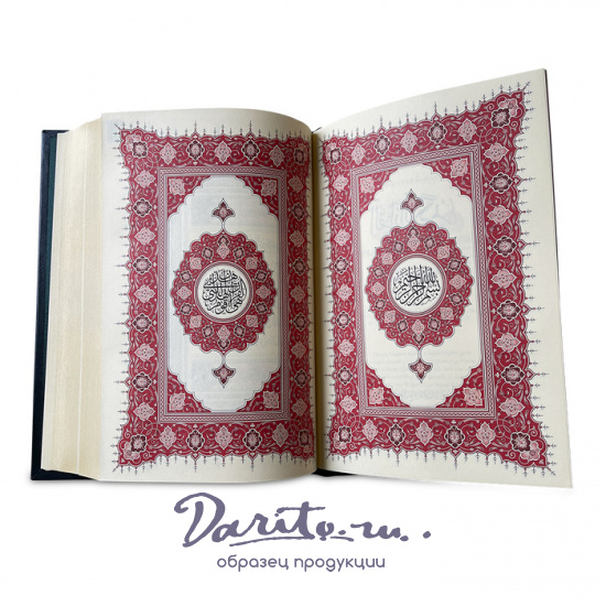 Книга Коран в кожаном переплете.