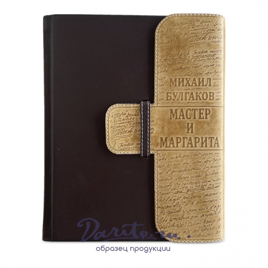 Подарочная книга «Мастер и Маргарита»