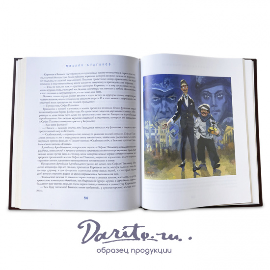 Подарочная книга «Мастер и Маргарита»