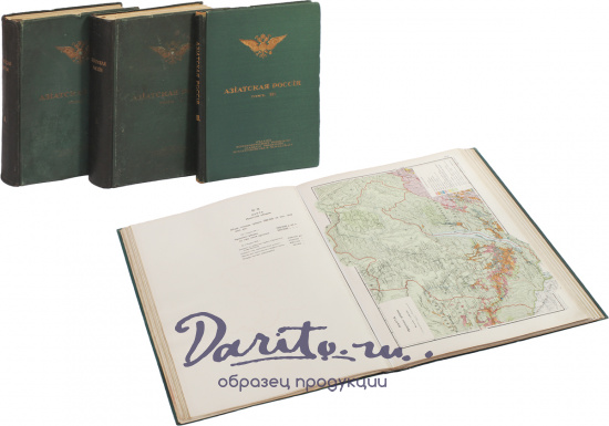 Антикварная книга «Азиатская Россия»