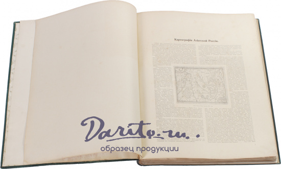 Антикварная книга «Азиатская Россия»