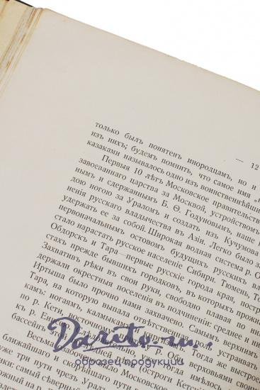 Антикварная книга «Азиатская Россия»