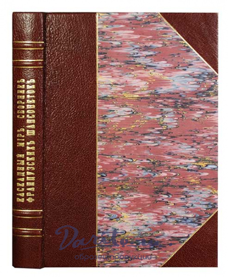 Антикварная книга «Каскадный мир. Сборник французских шансоньеток»