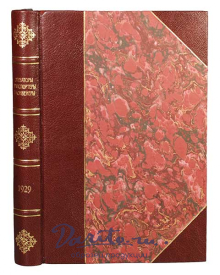 Антикварная книга «Элеваторы, транспортеры и конвейеры»