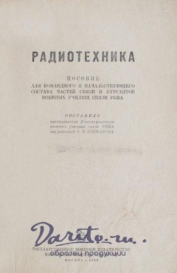 Антикварная книга «Радиотехника»
