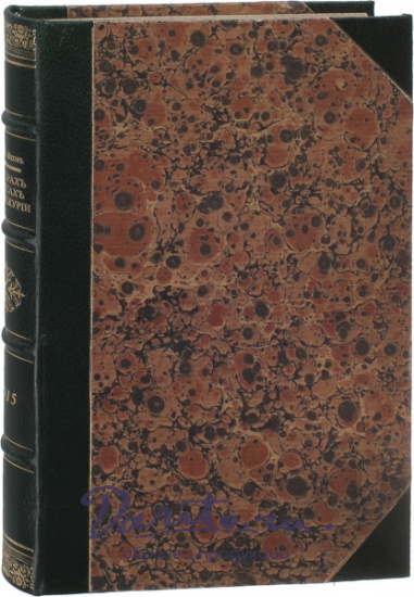 Антикварная книга «В горах и лесах Маньчжурии»