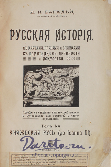 Антикварная книга «Русская История»