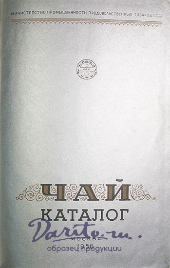 Антикварная книга «Чай. Каталог»