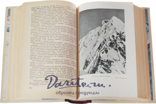 Антикварная книга «К вершинам Советской земли»