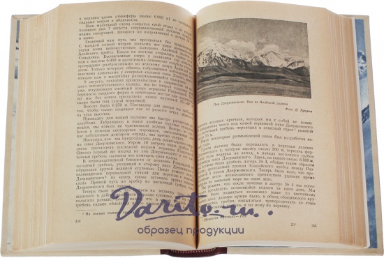 Антикварная книга «К вершинам Советской земли»