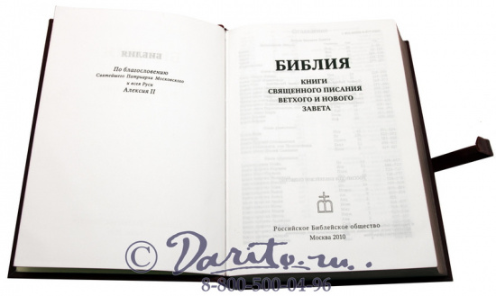 Книга «Библия»