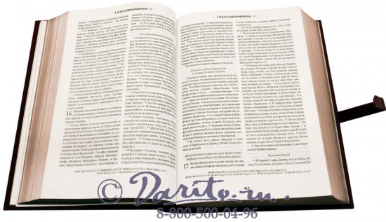 Книга «Библия»