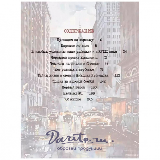 Российская внешняя разведка. Мгновения и лица истории подарочная книга.