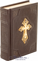 Книга «Православный молитвослов»