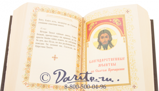 Книга «Православный молитвослов»