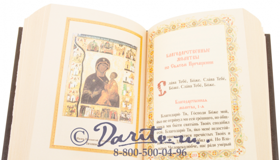 Книга «Православный молитвослов»