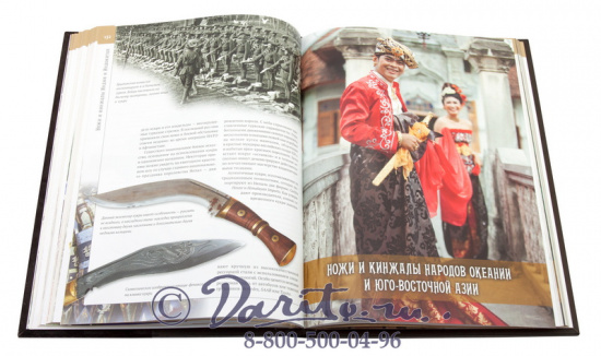 Книга «Ножи мира»
