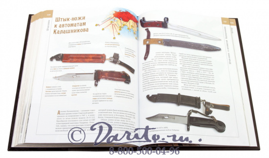 Книга «Ножи мира»
