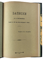 Антикварное издание «Яковлева, бывшего в 1803 году обер - прокурором Св. Синода»