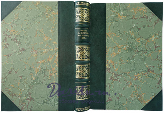 Письма С.П. Боткина из Болгарии 1877 г. (Антикварная книга 1893г.)