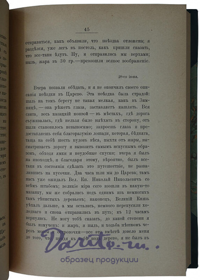 Письма С.П. Боткина из Болгарии 1877 г. (Антикварная книга 1893г.)