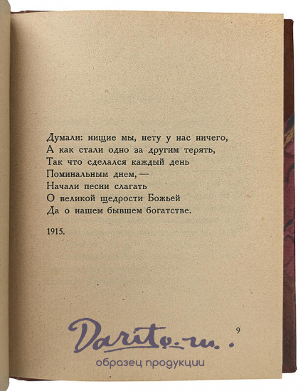 Ахматова А. Белая стая. Стихотворения (Антикварная книга 1922г.)