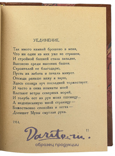 Ахматова А. Белая стая. Стихотворения (Антикварная книга 1922г.)