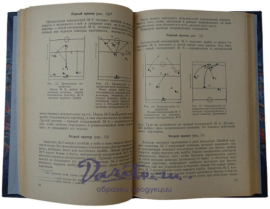 Антикварное издание. Хоккей с шайбой (1953г.)