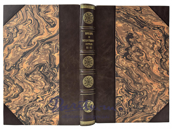 Сборник циркуляров, изданных по государственному контролю в 1865 - 1873 г. (Антикварная книга 1874 г.)