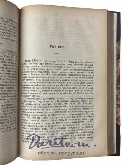 Сборник циркуляров, изданных по государственному контролю в 1865 - 1873 г. (Антикварная книга 1874 г.)
