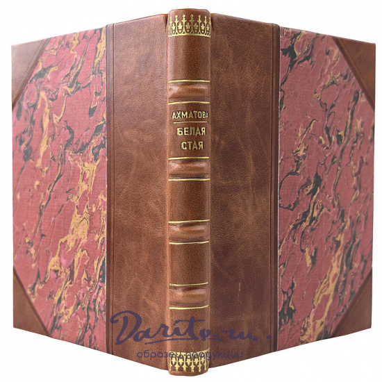 Переписка Вильгельма II с Николаем II (Антикварная книга 1923г.)