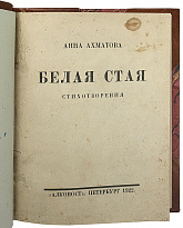 Переписка Вильгельма II с Николаем II (Антикварная книга 1923г.)
