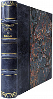 Тарасов А.В. Путь к себе (Издание 1974г.)