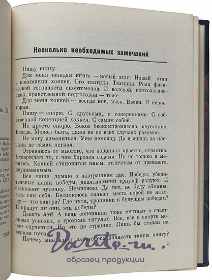 Тарасов А.В. Хоккей грядущего (Издание 1972г.)