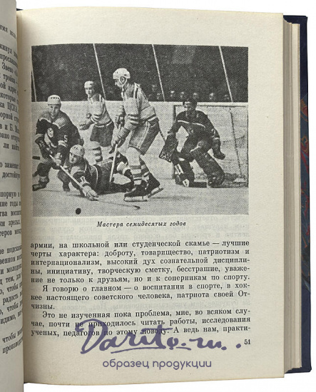 Тарасов А.В. Хоккей грядущего (Издание 1972г.)