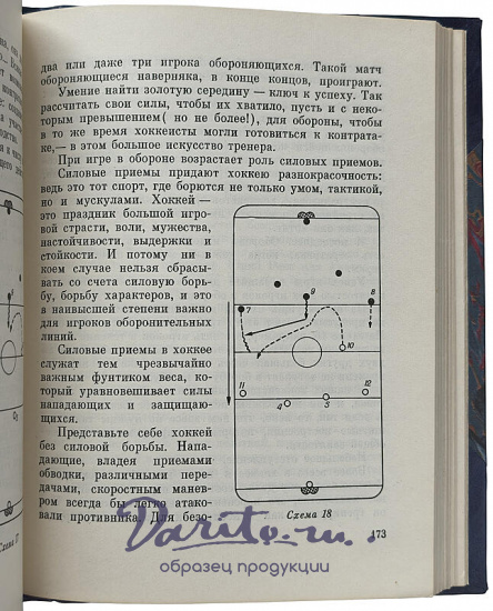 Тарасов А.В. Хоккей грядущего (Издание 1972г.)