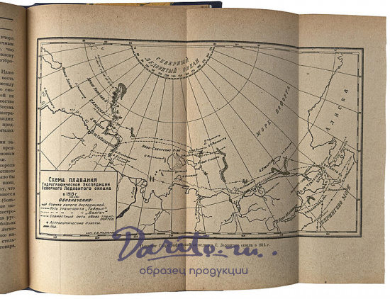 Боднарский М.С. Великий Северный морской путь (Антикварная книга 1926г.)