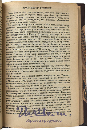 Курт Рисс. Тотальный шпионаж (Издание 1945г.)