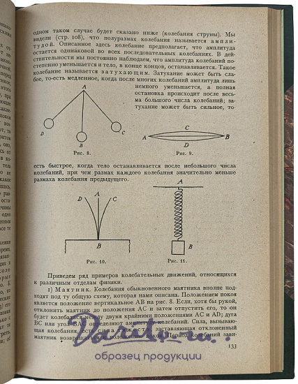 Хвольсон О. Д. Физика и ее значение для человечества (Антикварная книга 1923г.)