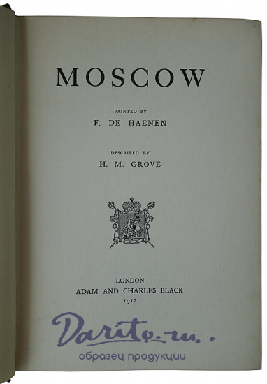 Moscow (Антикварная книга 1912г. на английском языке)