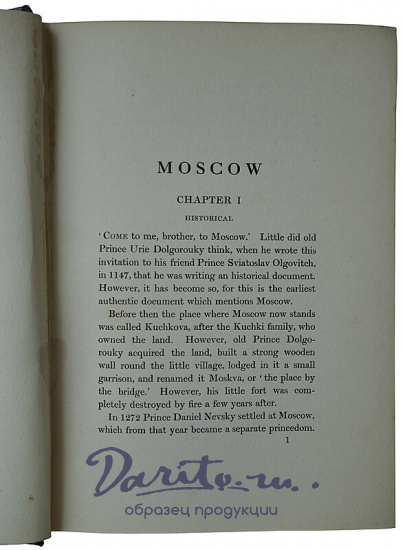 Moscow (Антикварная книга 1912г. на английском языке)