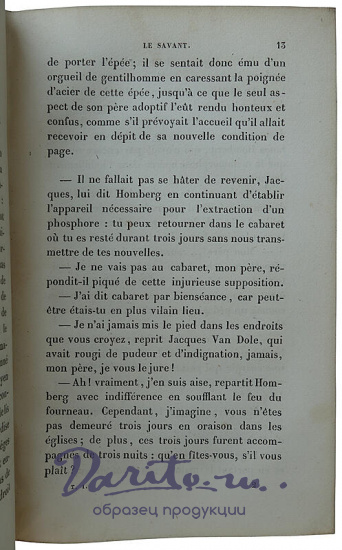 La chambre des poisons: histoire du temps de Louis XIV (1712) (Антикварная книга 1839г. на французском языке)